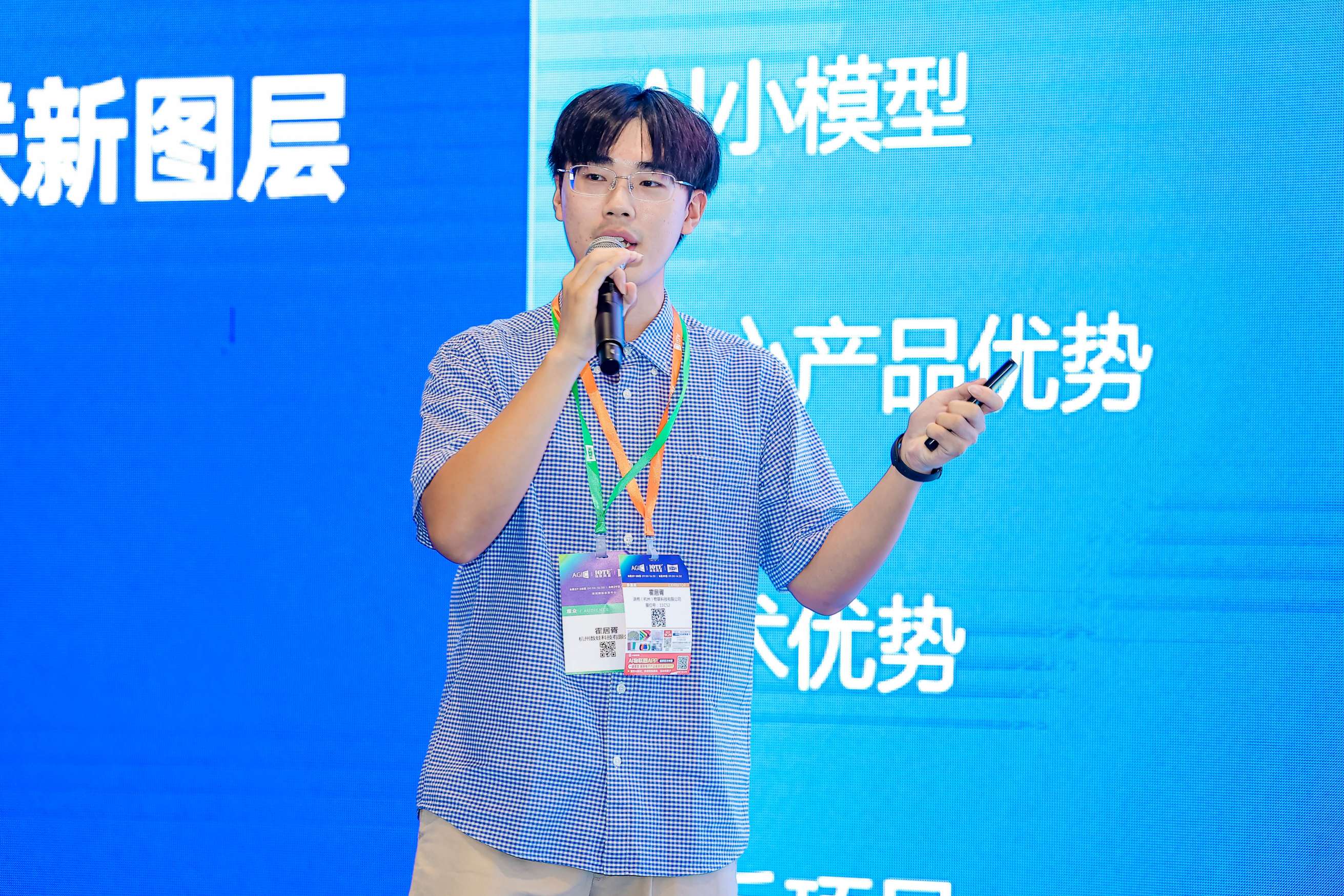 源创会—AIoT 共振场重构万物智联新图层